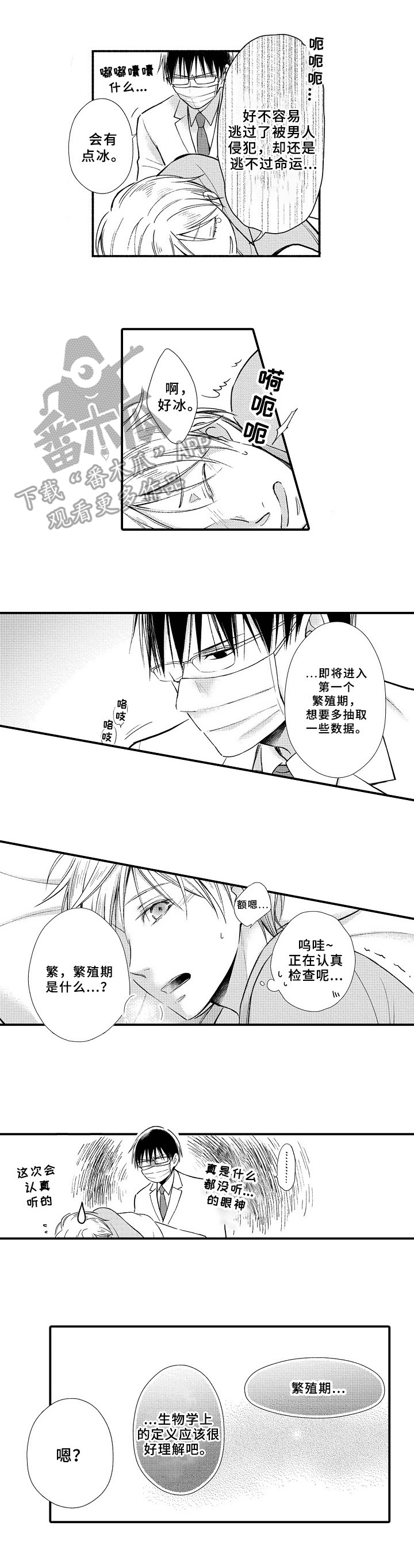 《欧米茄综合症》第7章发作 第3页