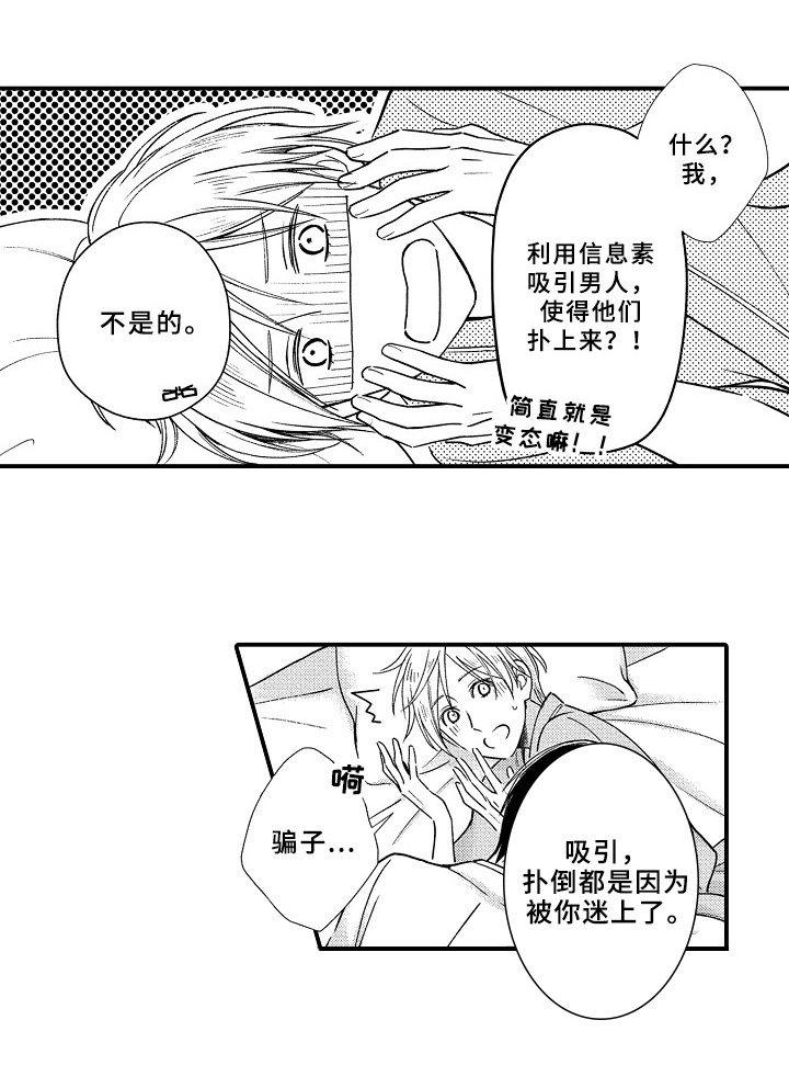 《欧米茄综合症》第7章发作 第4页