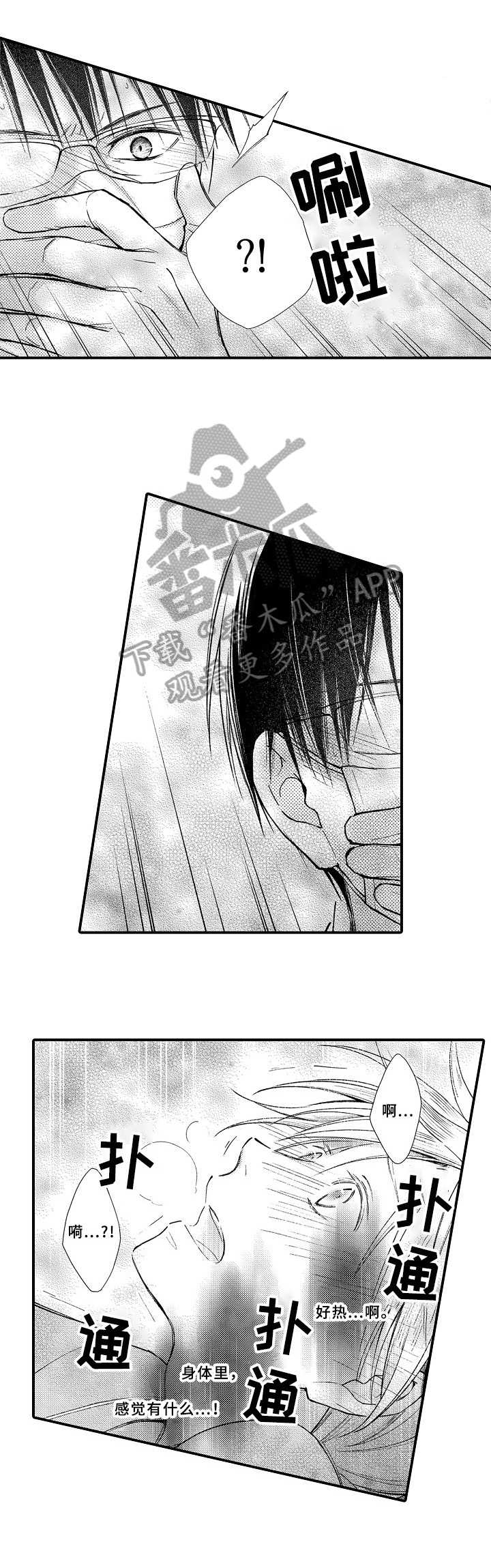 《欧米茄综合症》第7章发作 第8页