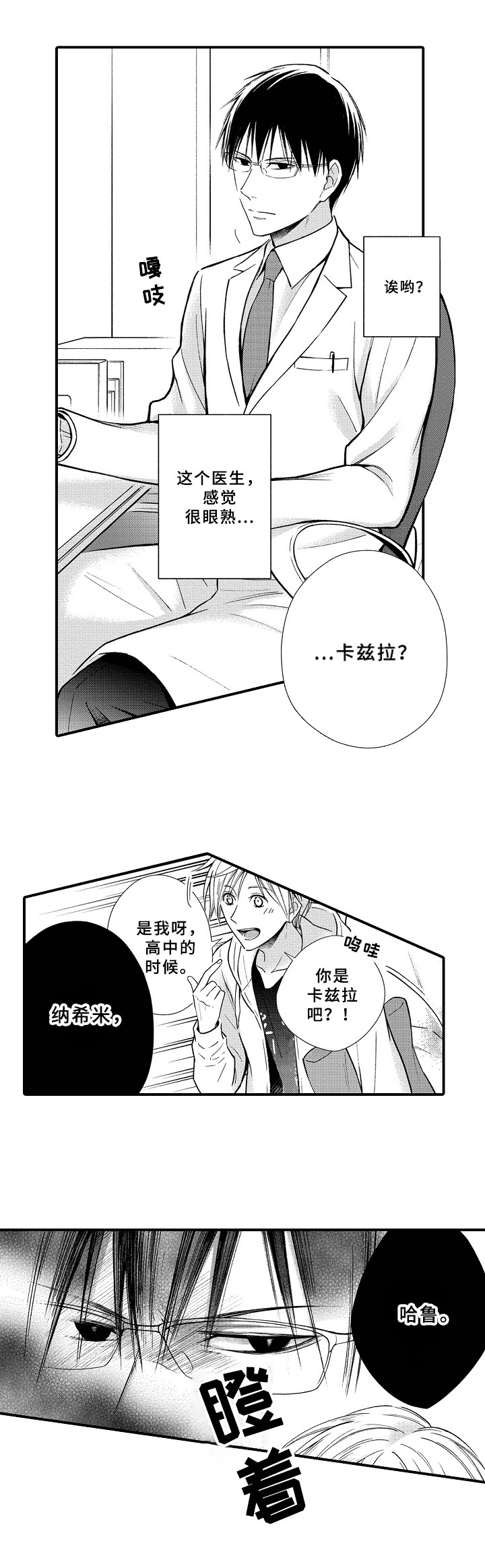 《欧米茄综合症》第2章诊断结果 第1页