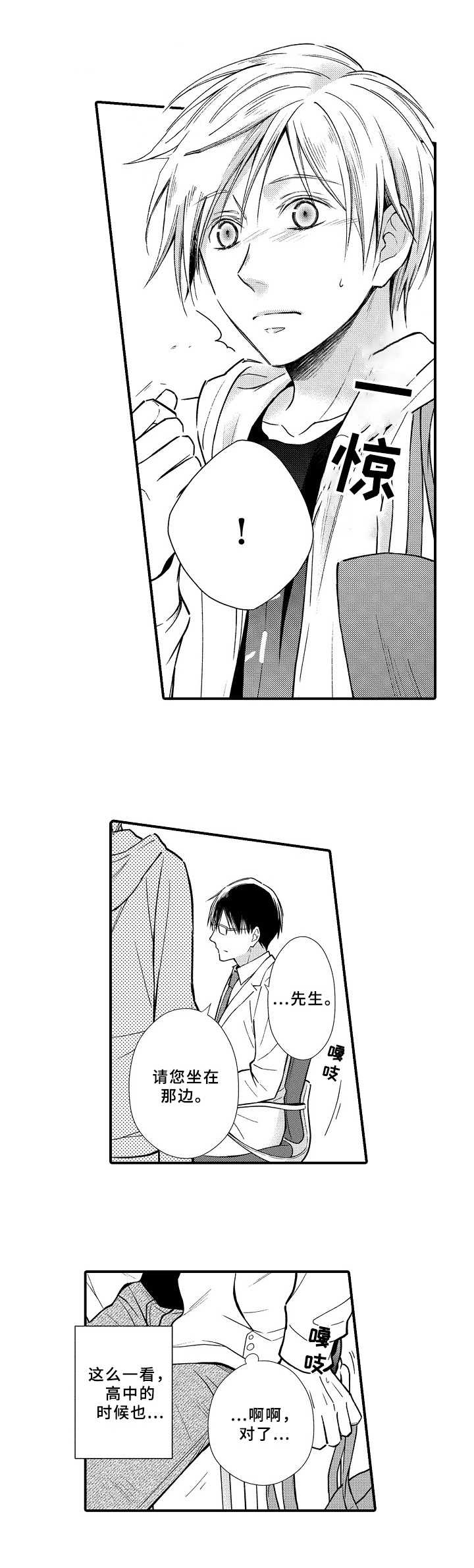 《欧米茄综合症》第2章诊断结果 第2页