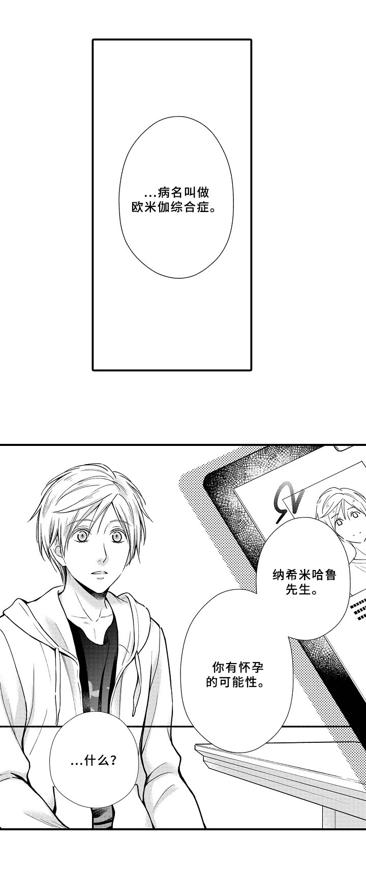 《欧米茄综合症》第2章诊断结果 第5页