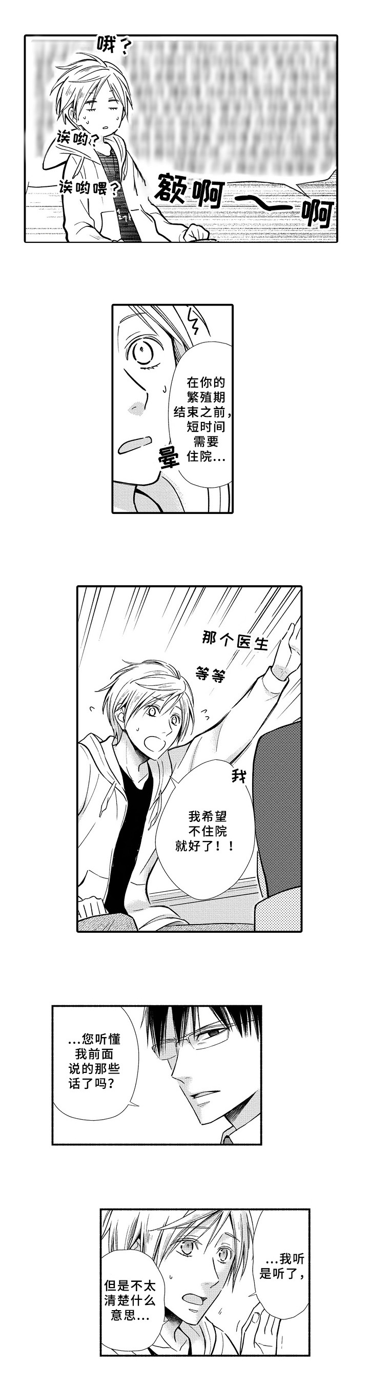 《欧米茄综合症》第2章诊断结果 第6页