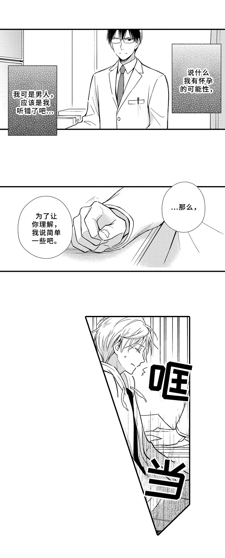 《欧米茄综合症》第2章诊断结果 第7页