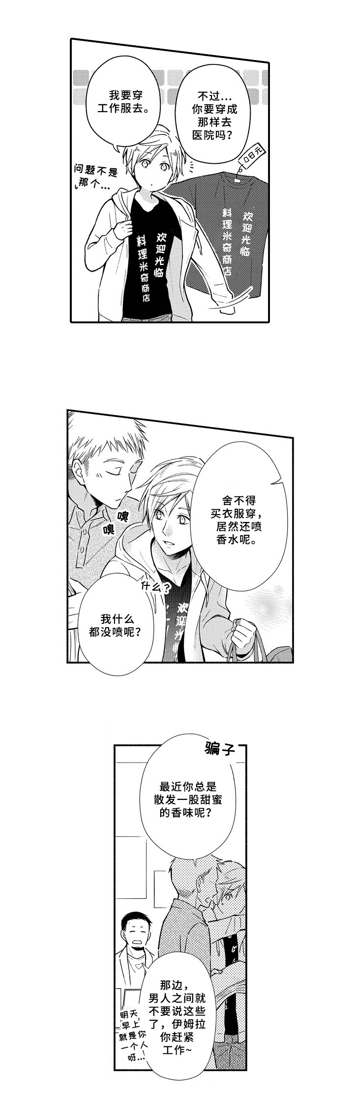 《欧米茄综合症》第1章检查 第3页