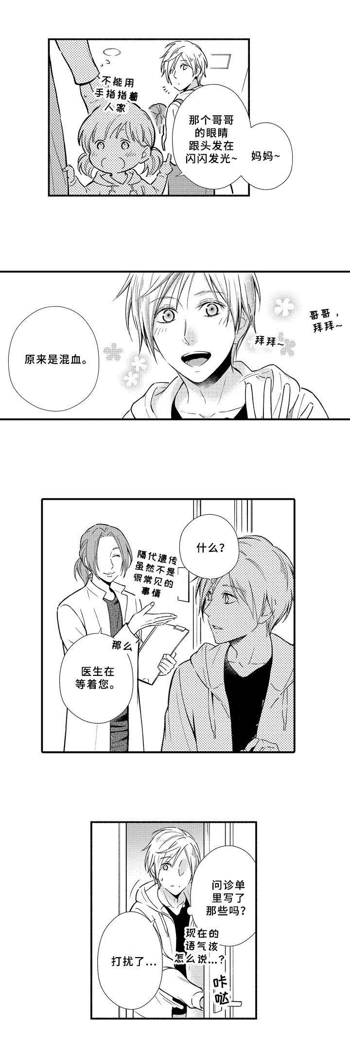 《欧米茄综合症》第1章检查 第8页