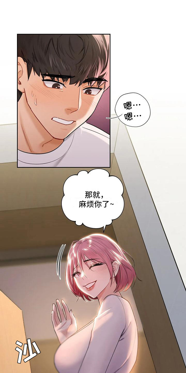 《难道不是朋友吗》第13章帮忙 第10页