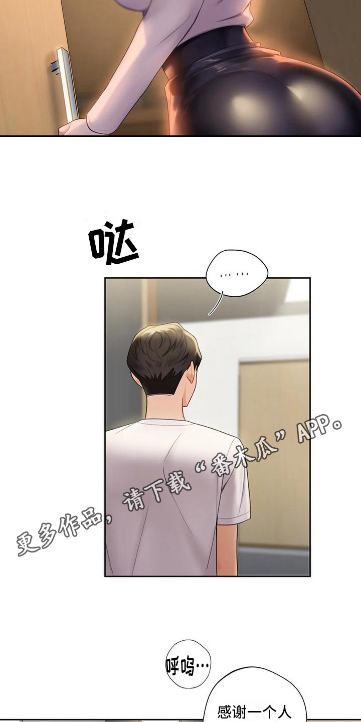 《难道不是朋友吗》第13章帮忙 第11页