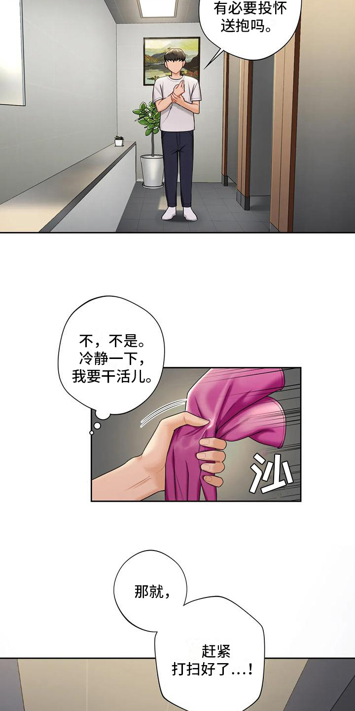 《难道不是朋友吗》第13章帮忙 第12页