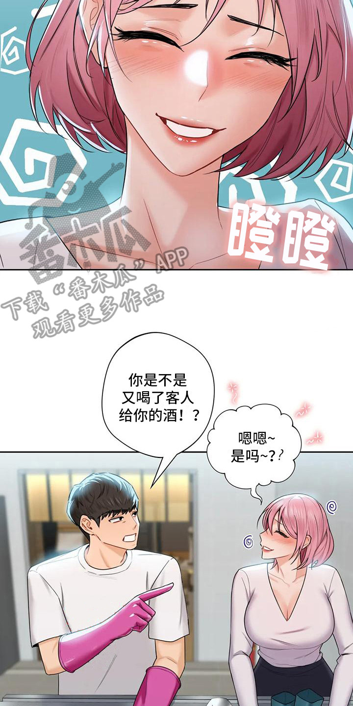 《难道不是朋友吗》第13章帮忙 第17页