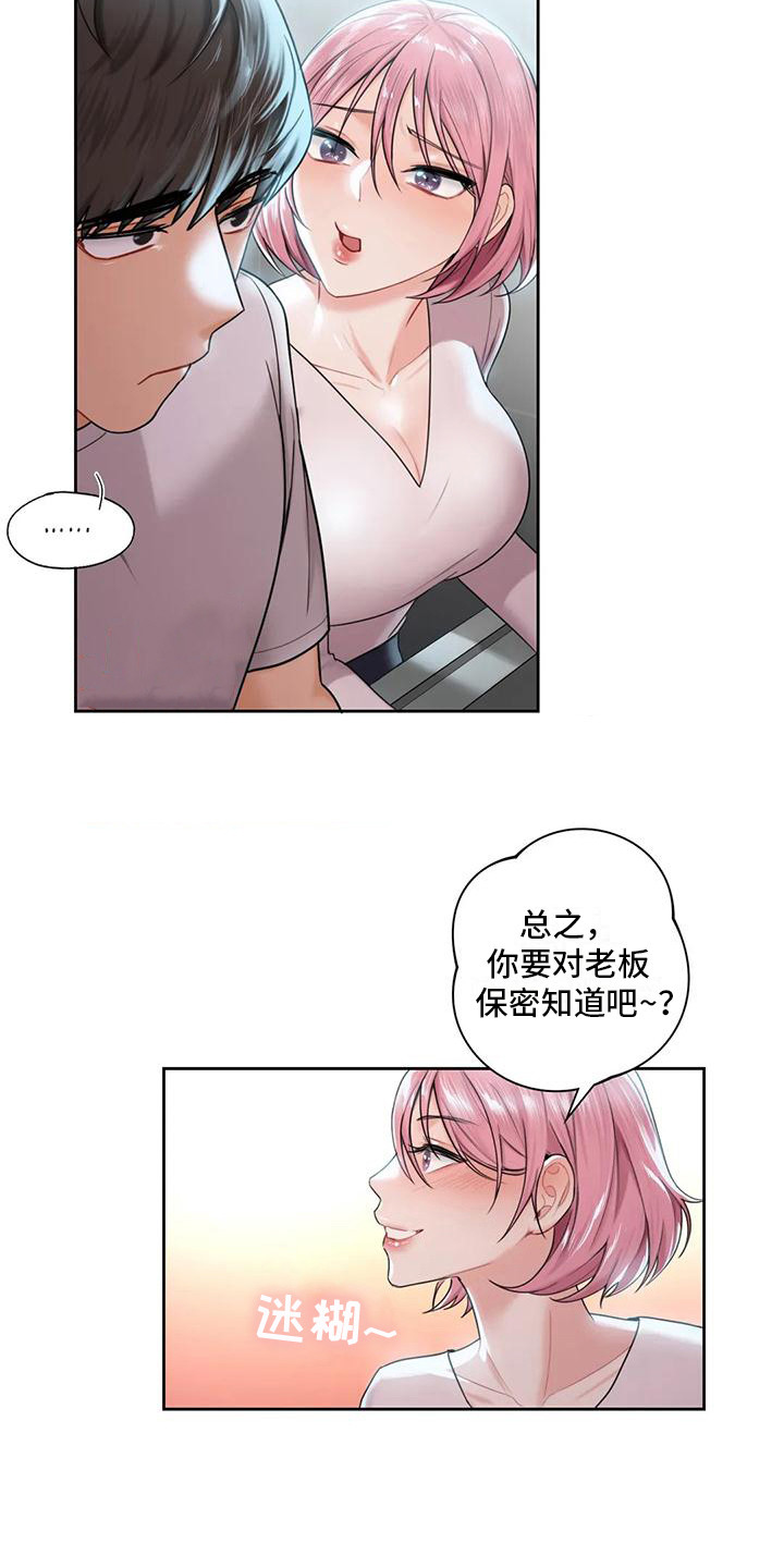 《难道不是朋友吗》第13章帮忙 第19页