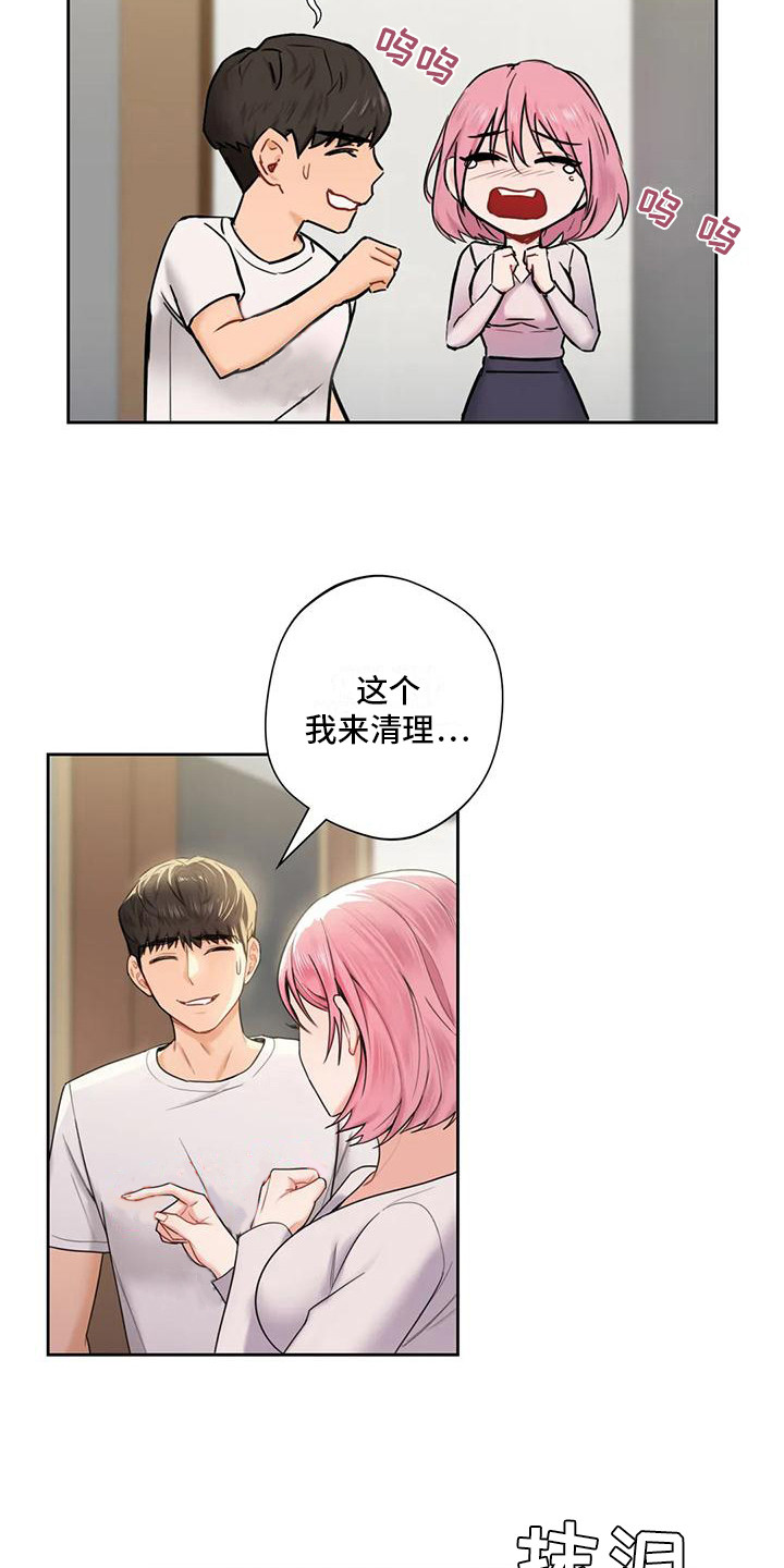 《难道不是朋友吗》第13章帮忙 第3页