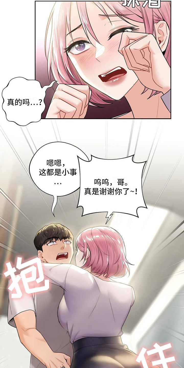 《难道不是朋友吗》第13章帮忙 第4页