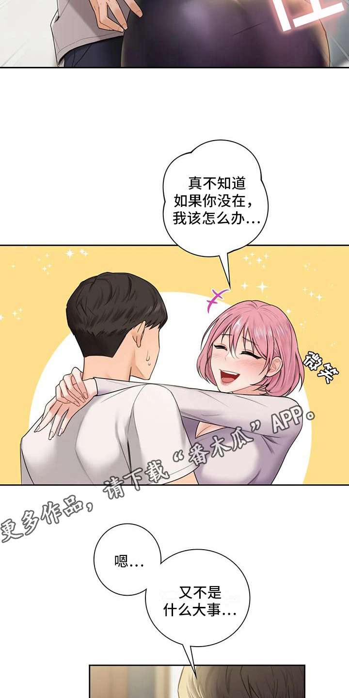 《难道不是朋友吗》第13章帮忙 第5页