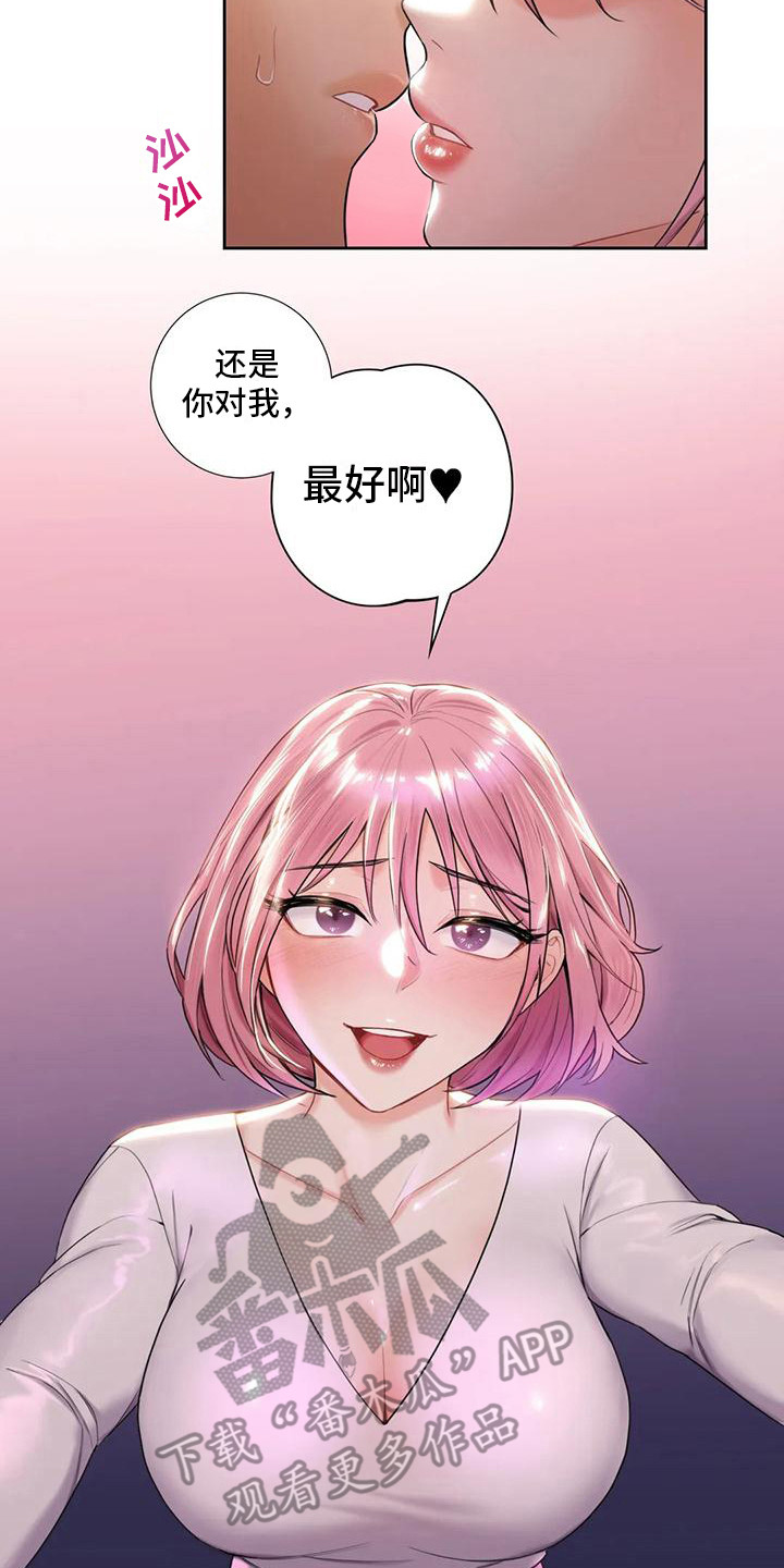 《难道不是朋友吗》第13章帮忙 第8页