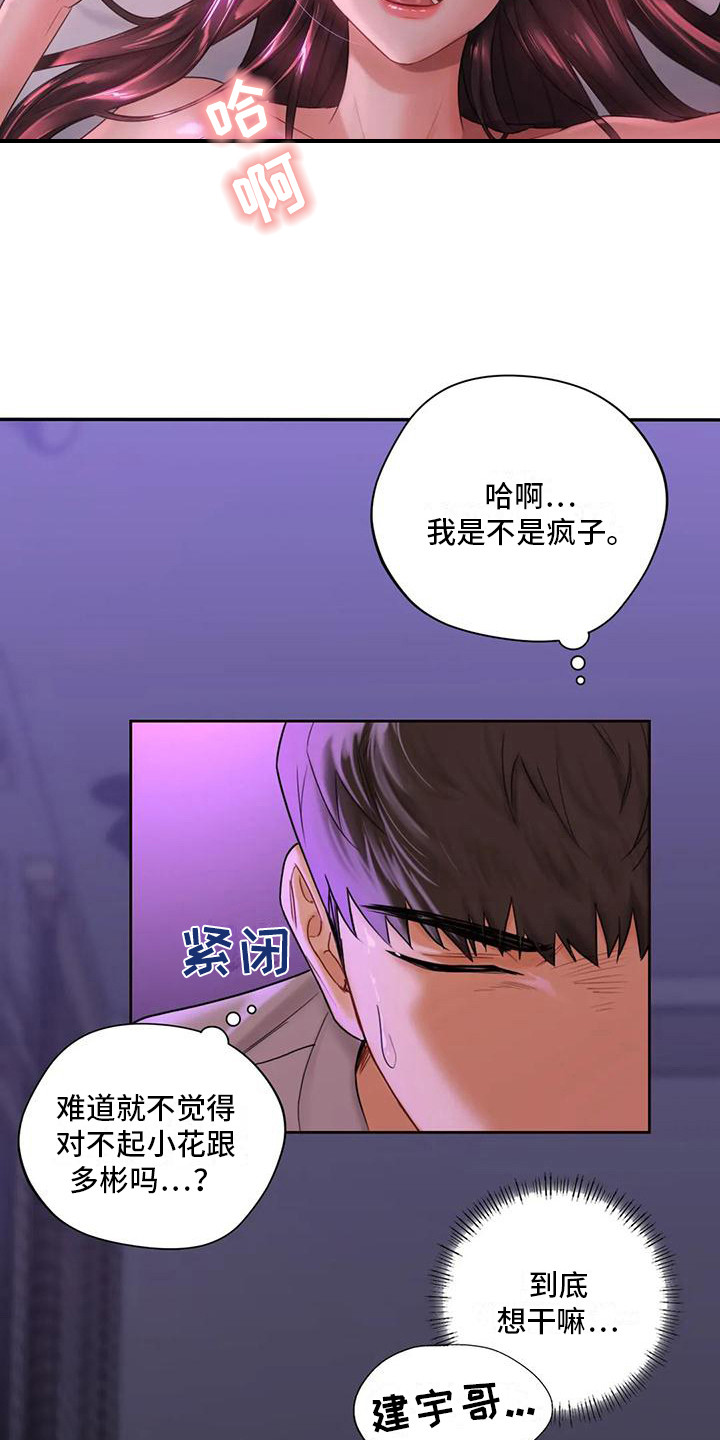《难道不是朋友吗》第15章老实一点 第10页