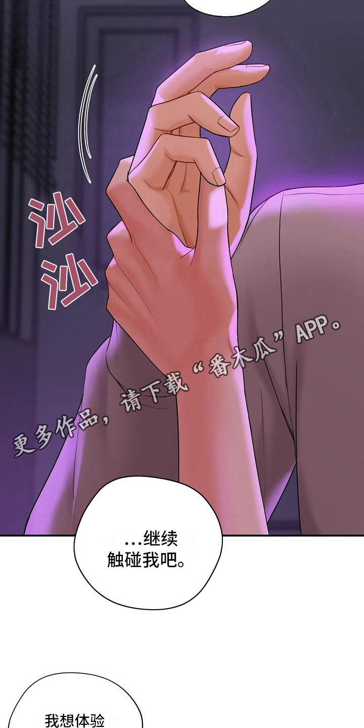 《难道不是朋友吗》第15章老实一点 第11页