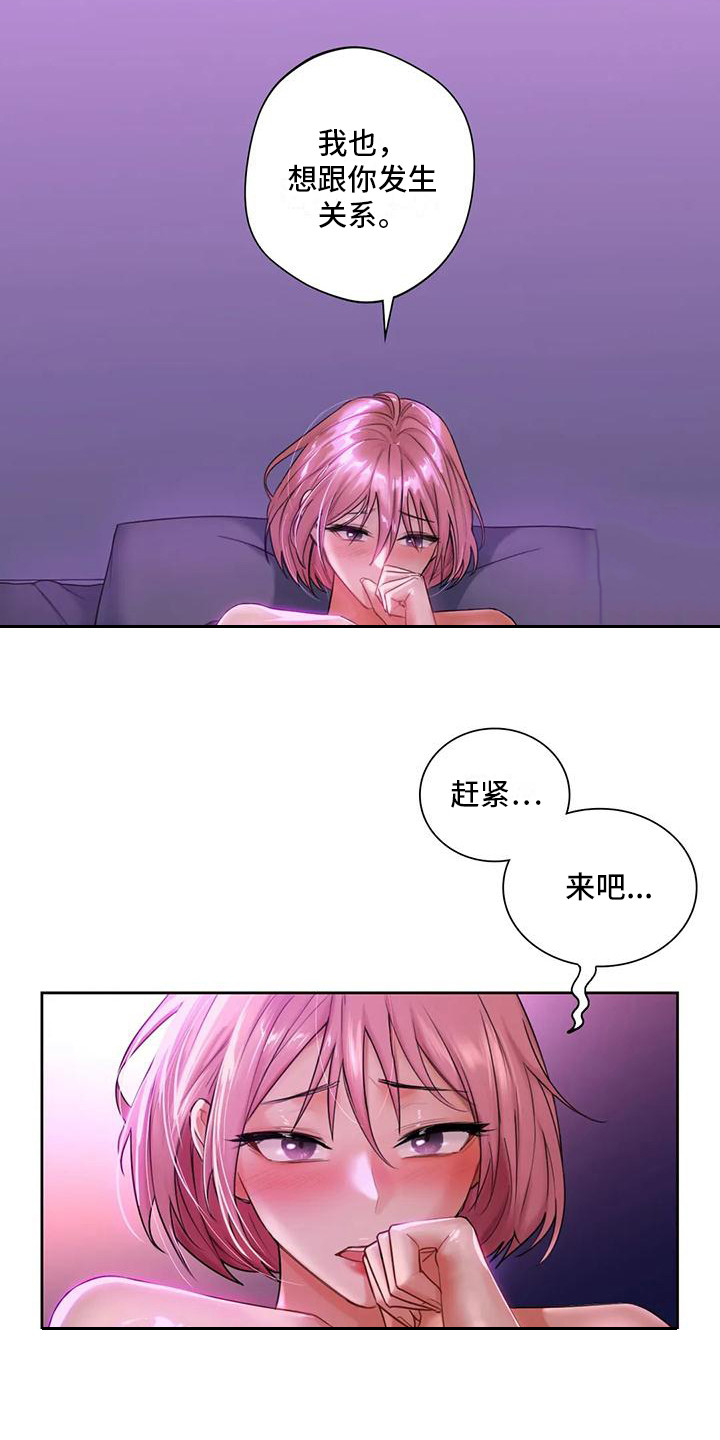 《难道不是朋友吗》第15章老实一点 第13页