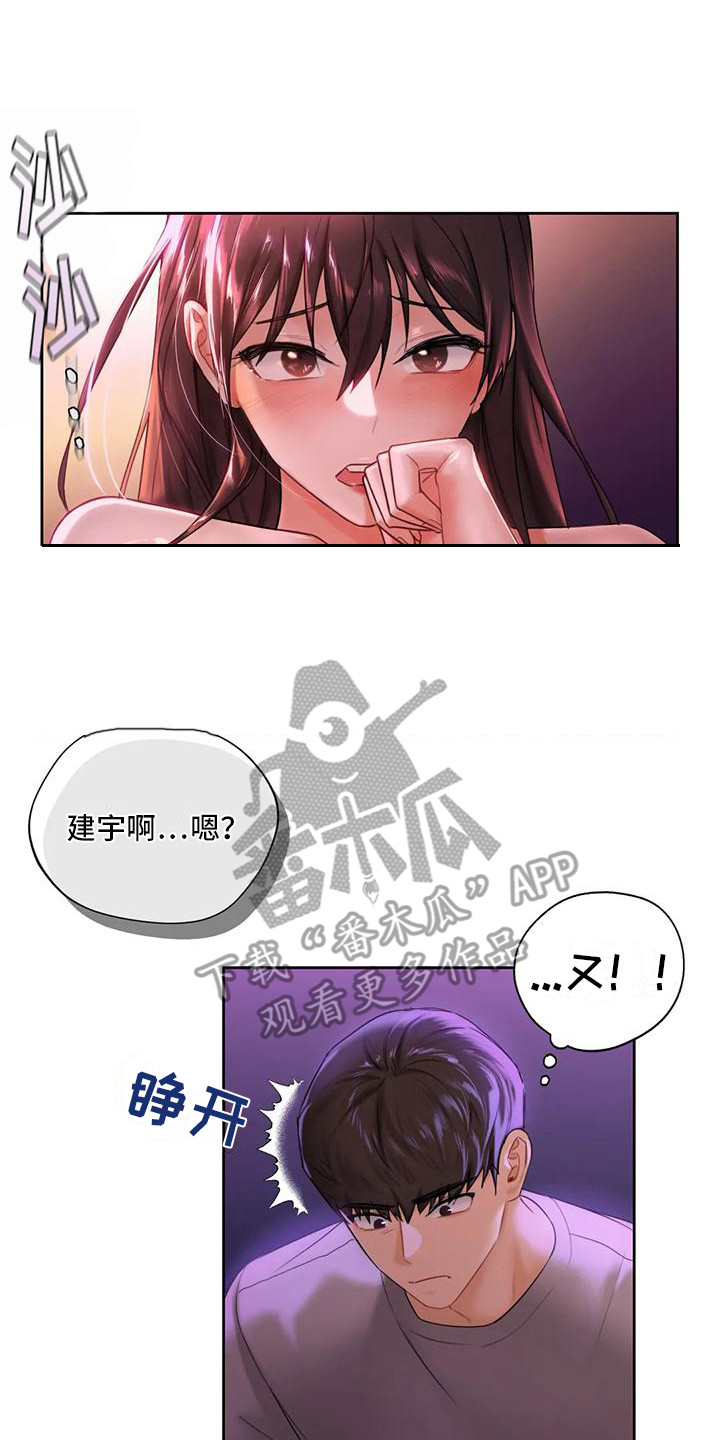 《难道不是朋友吗》第15章老实一点 第14页