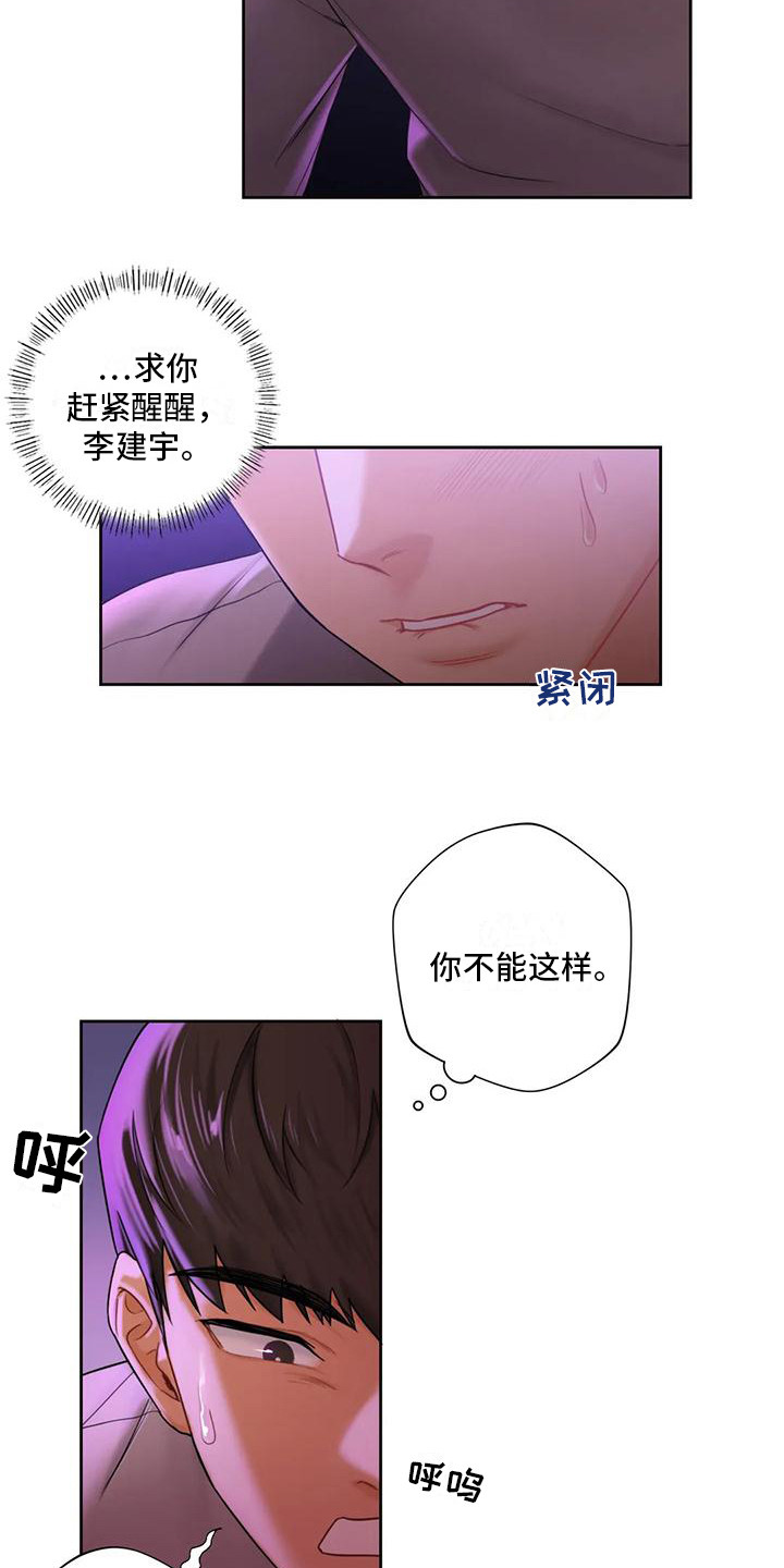 《难道不是朋友吗》第15章老实一点 第15页