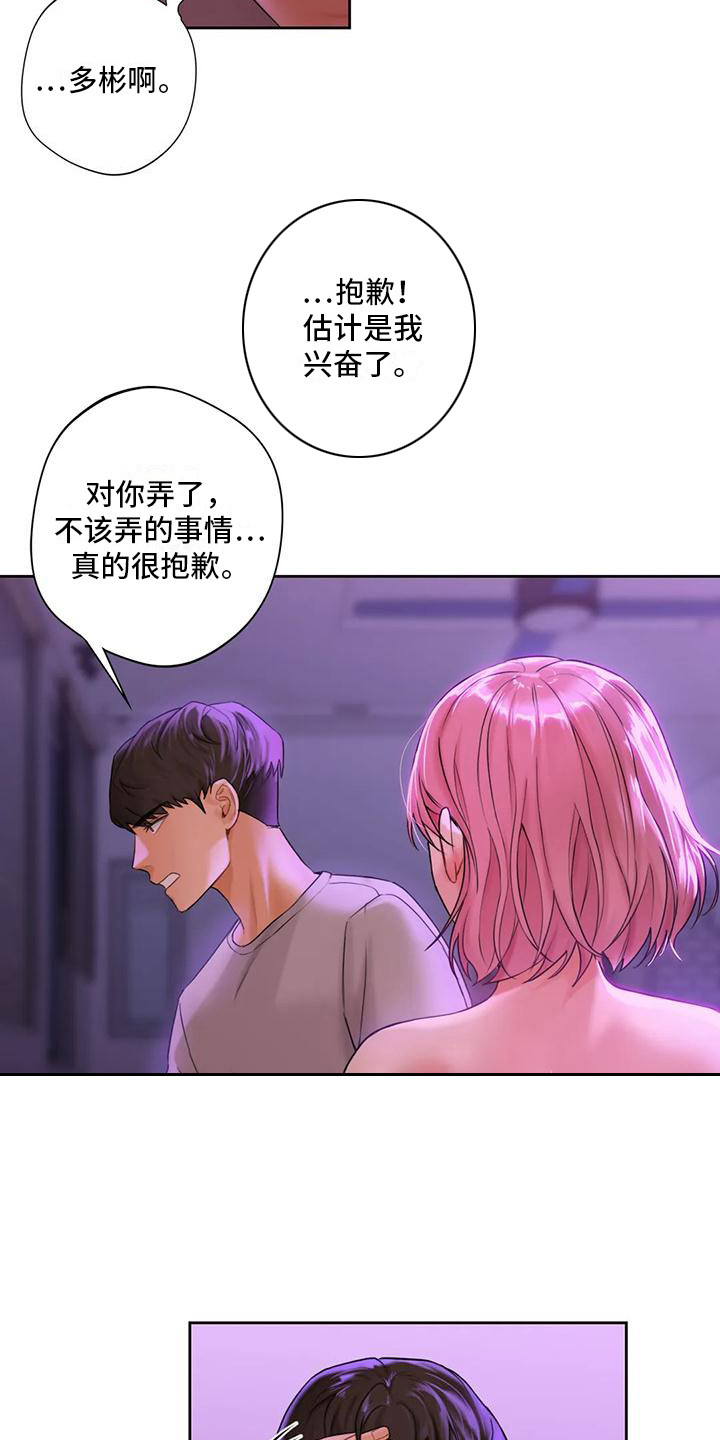 《难道不是朋友吗》第15章老实一点 第16页