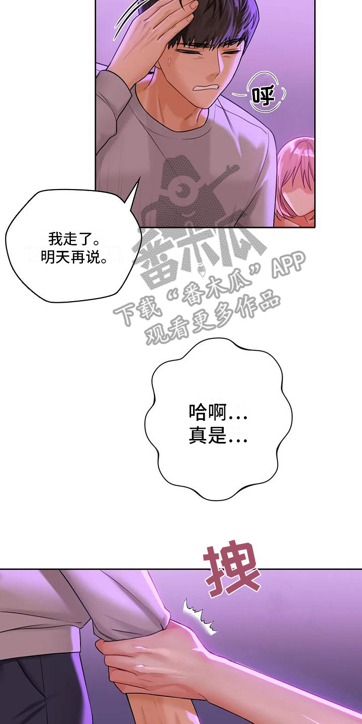 《难道不是朋友吗》第15章老实一点 第17页