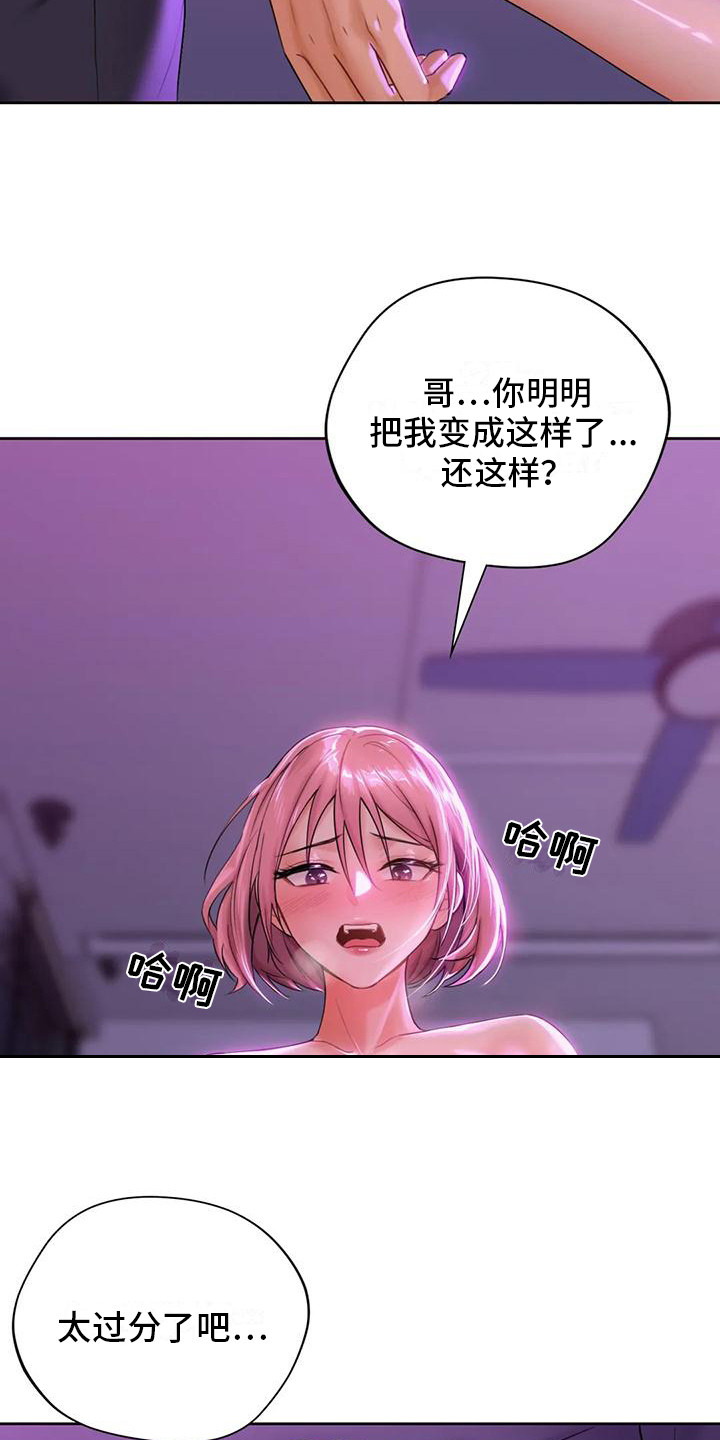 《难道不是朋友吗》第15章老实一点 第18页