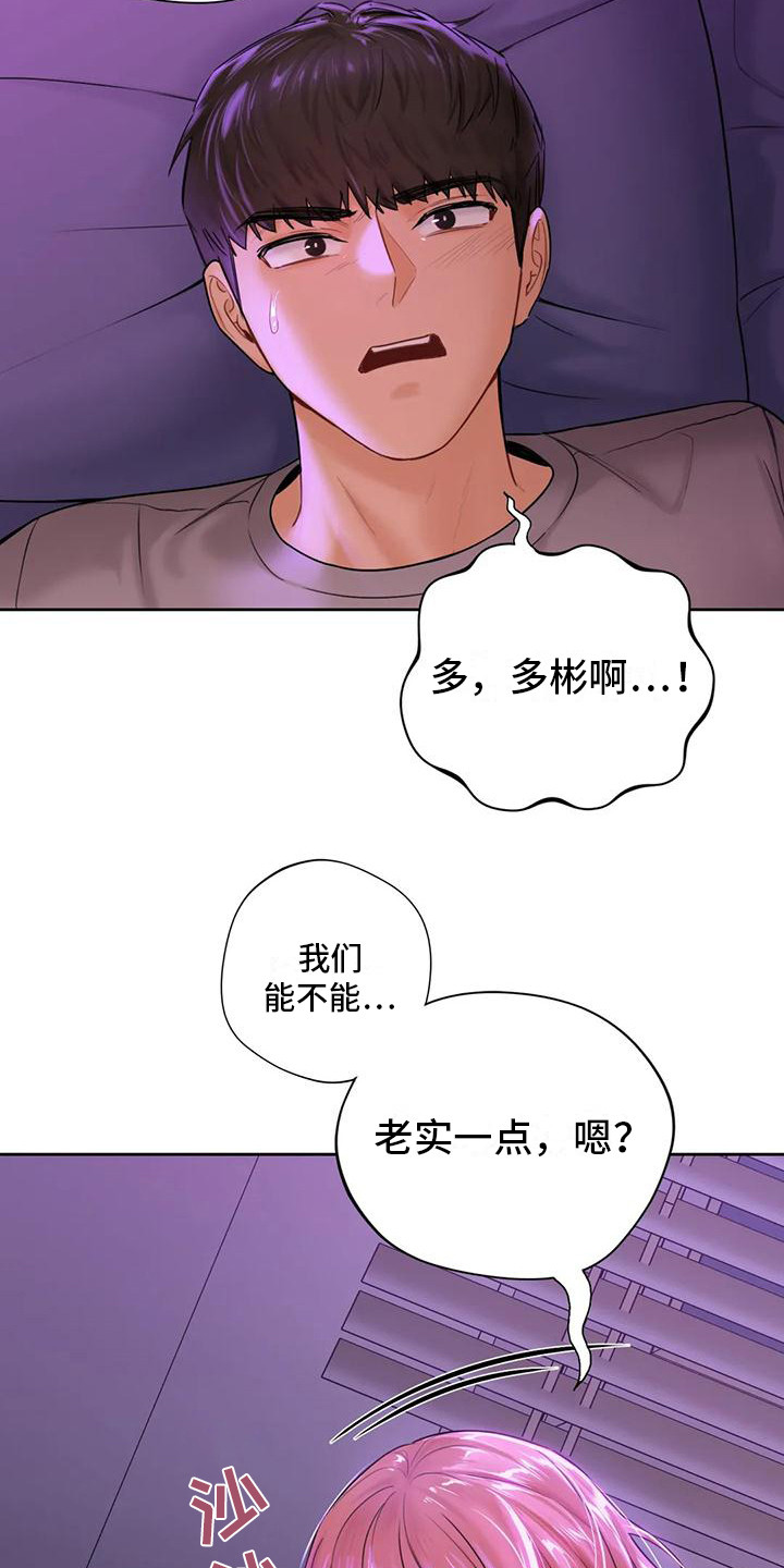 《难道不是朋友吗》第15章老实一点 第19页