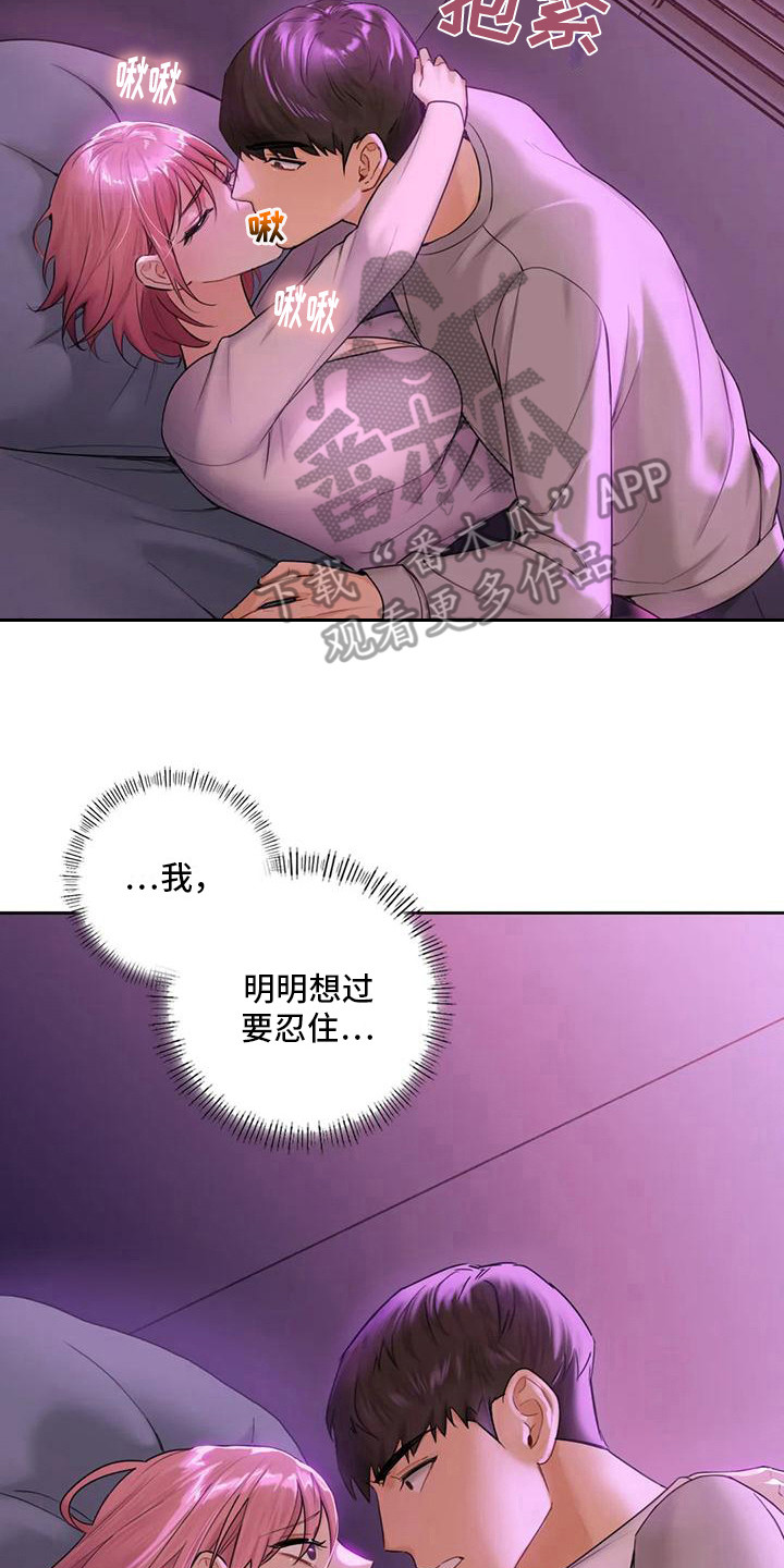 《难道不是朋友吗》第15章老实一点 第2页