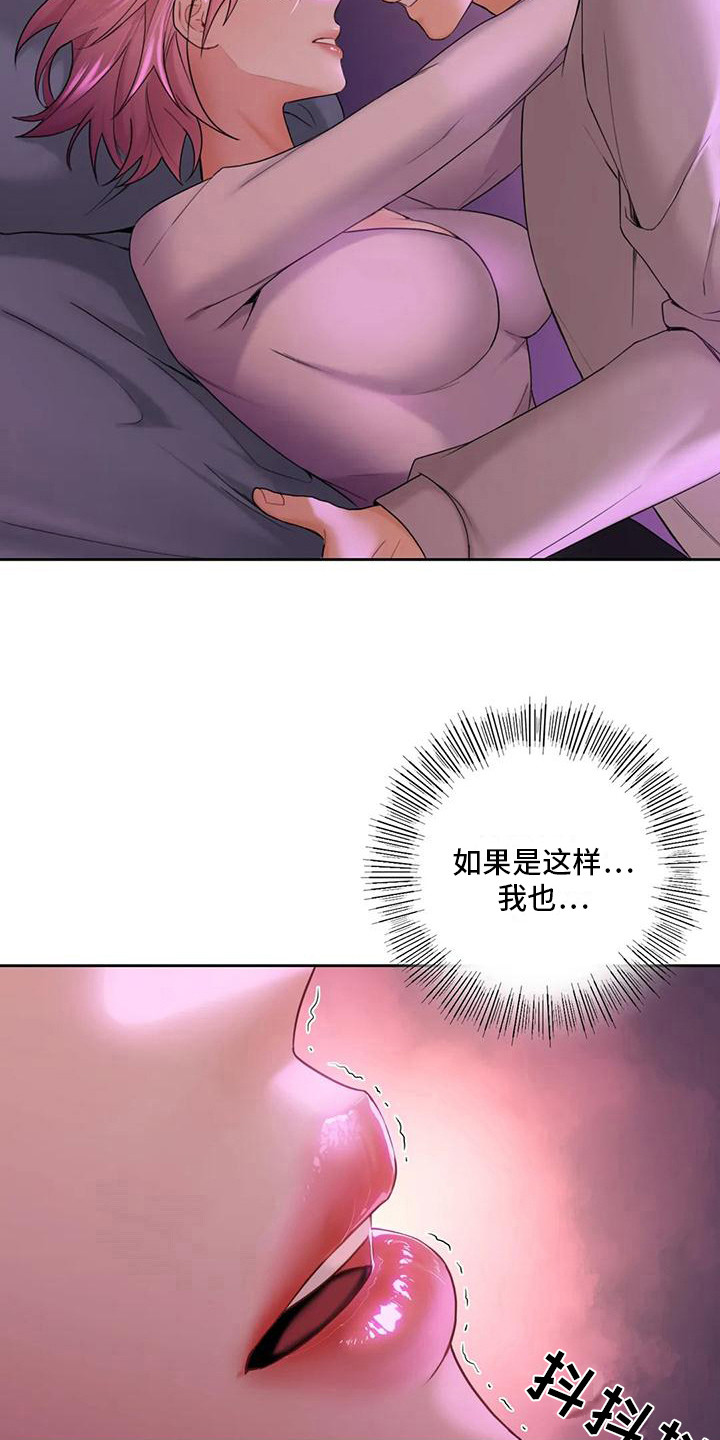 《难道不是朋友吗》第15章老实一点 第3页