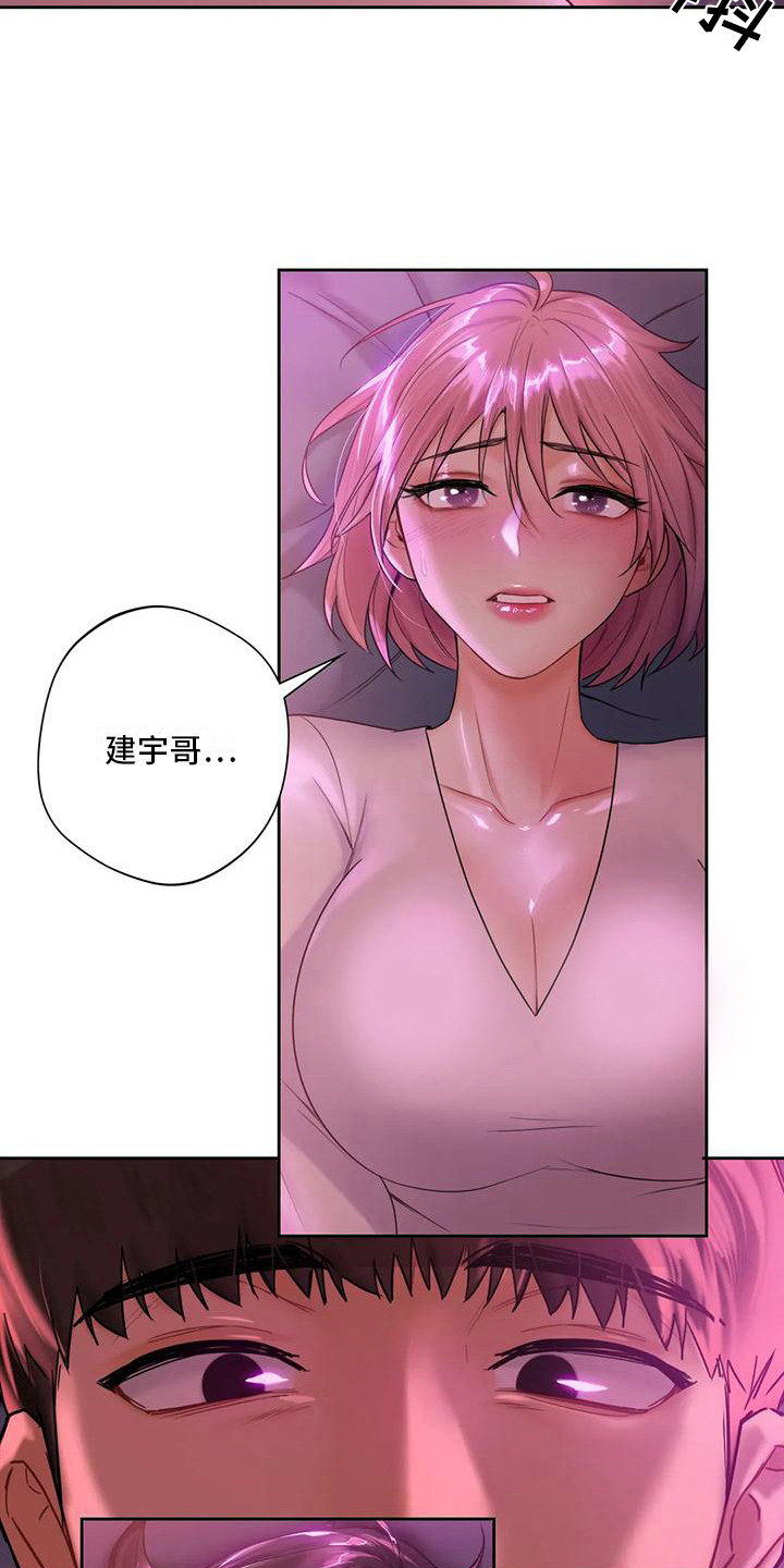 《难道不是朋友吗》第15章老实一点 第4页
