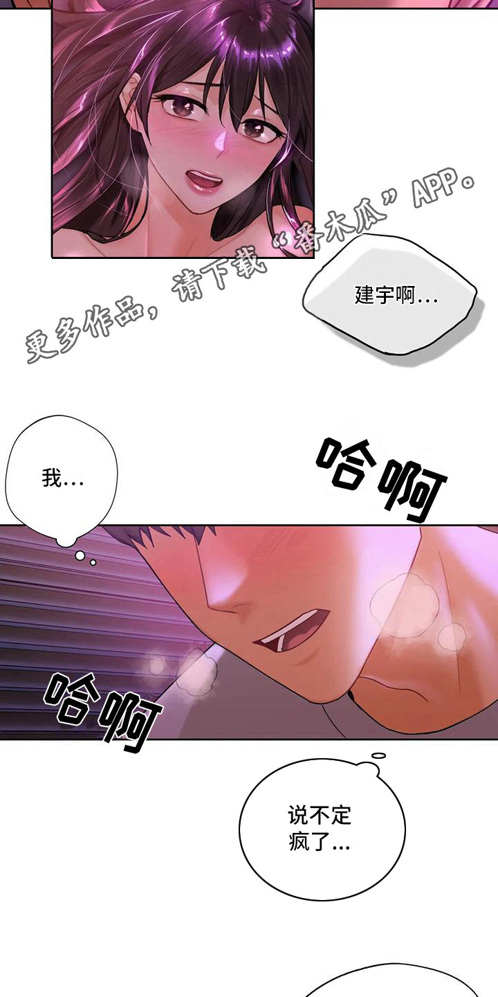 《难道不是朋友吗》第15章老实一点 第5页