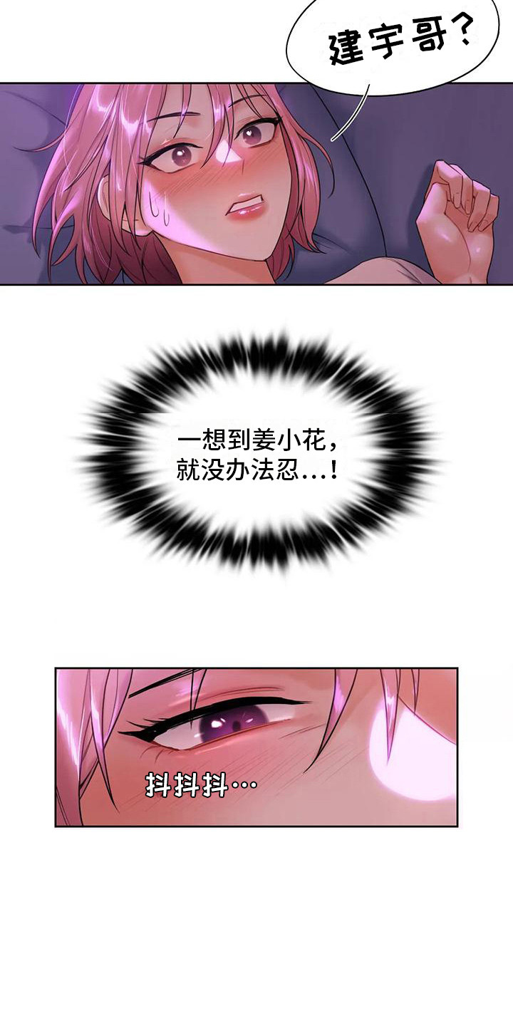 《难道不是朋友吗》第15章老实一点 第6页