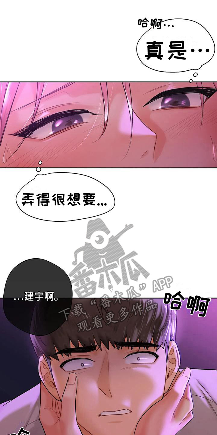 《难道不是朋友吗》第15章老实一点 第8页