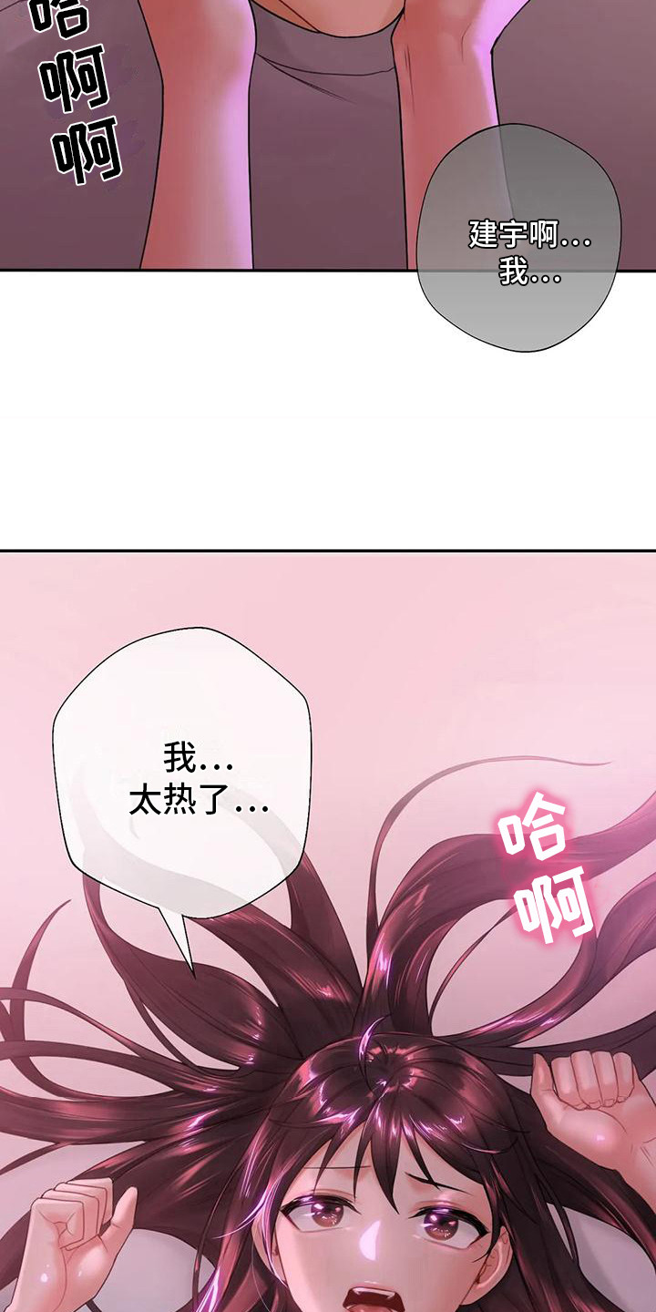 《难道不是朋友吗》第15章老实一点 第9页