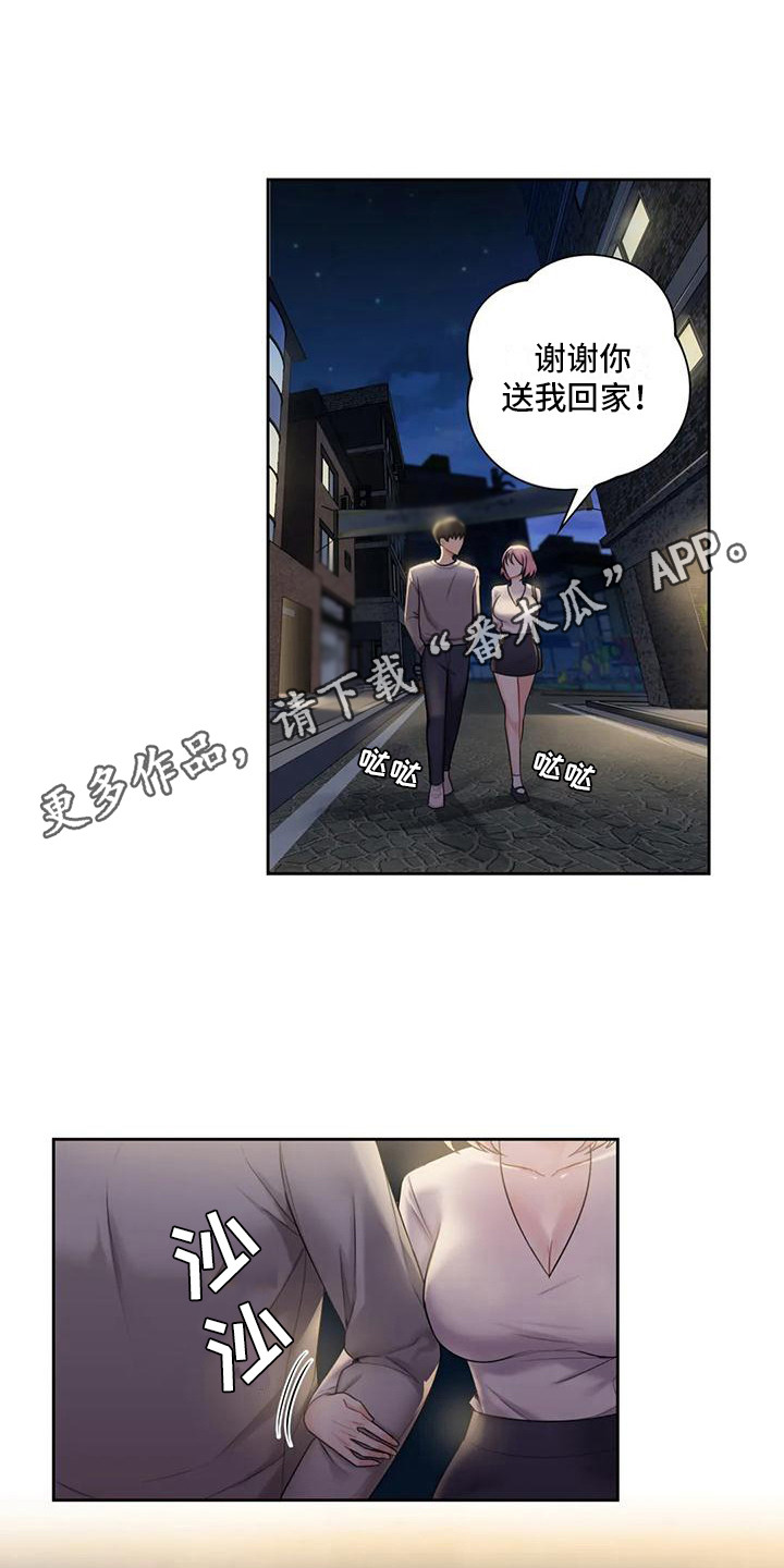 《难道不是朋友吗》第14章送回家 第11页