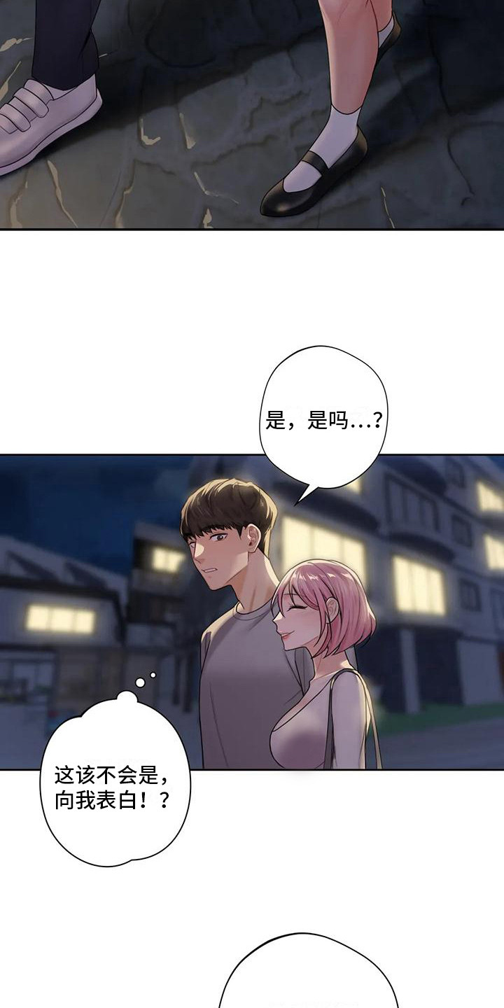 《难道不是朋友吗》第14章送回家 第13页
