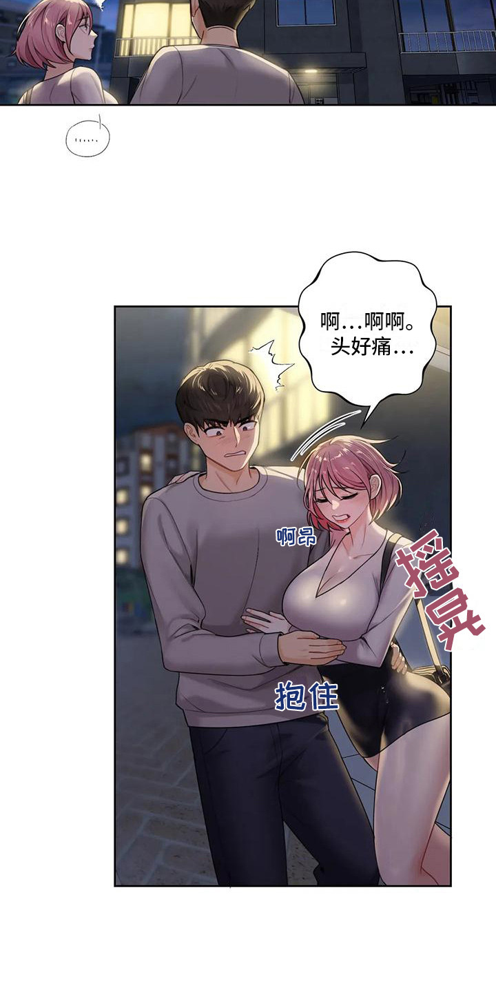 《难道不是朋友吗》第14章送回家 第15页