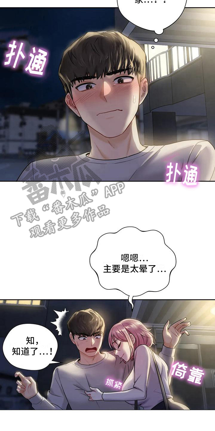 《难道不是朋友吗》第14章送回家 第17页