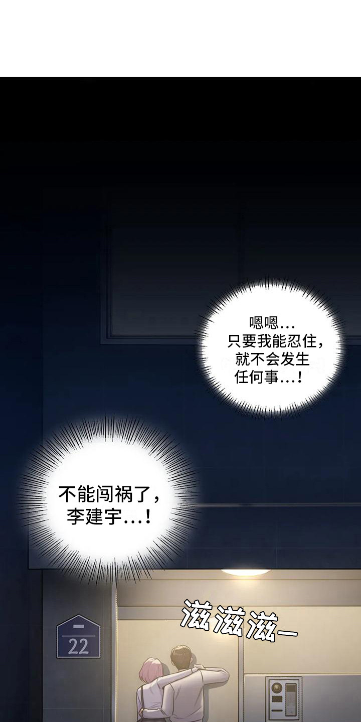 《难道不是朋友吗》第14章送回家 第18页