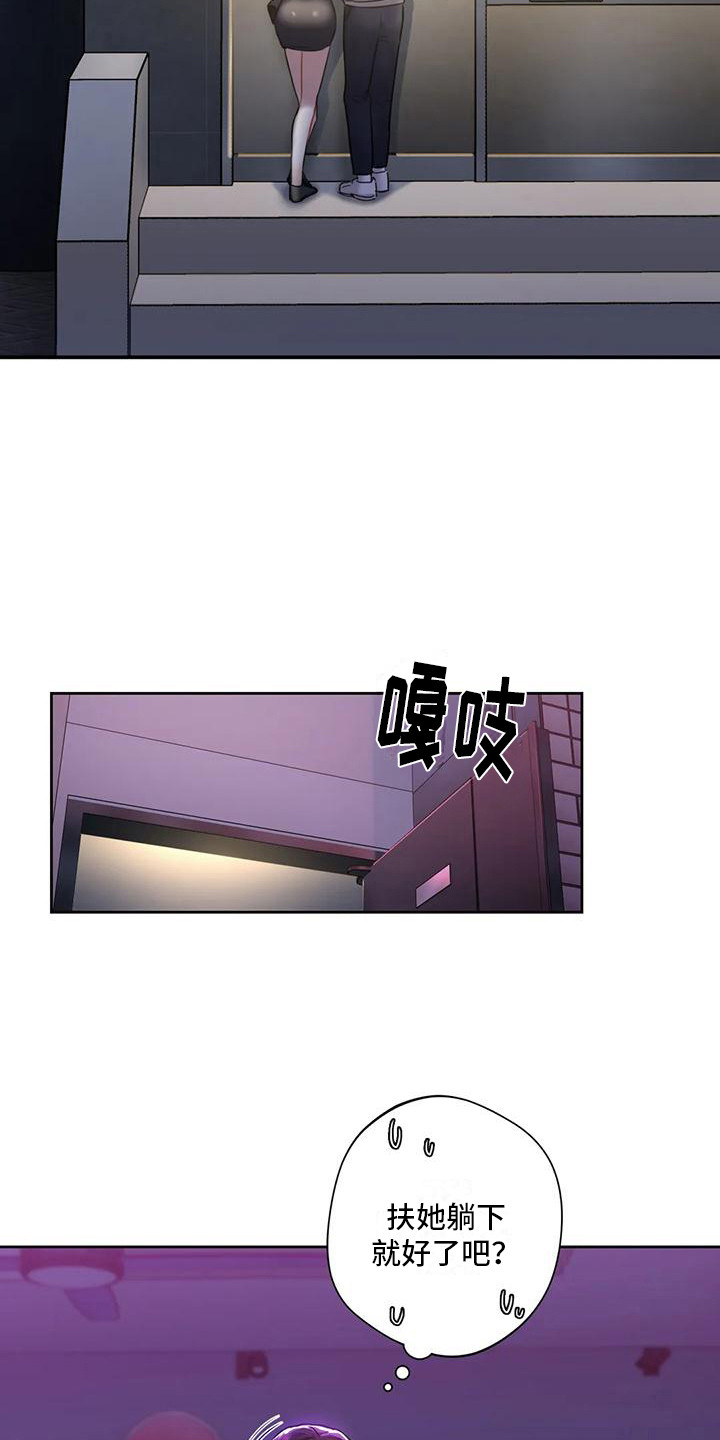 《难道不是朋友吗》第14章送回家 第19页