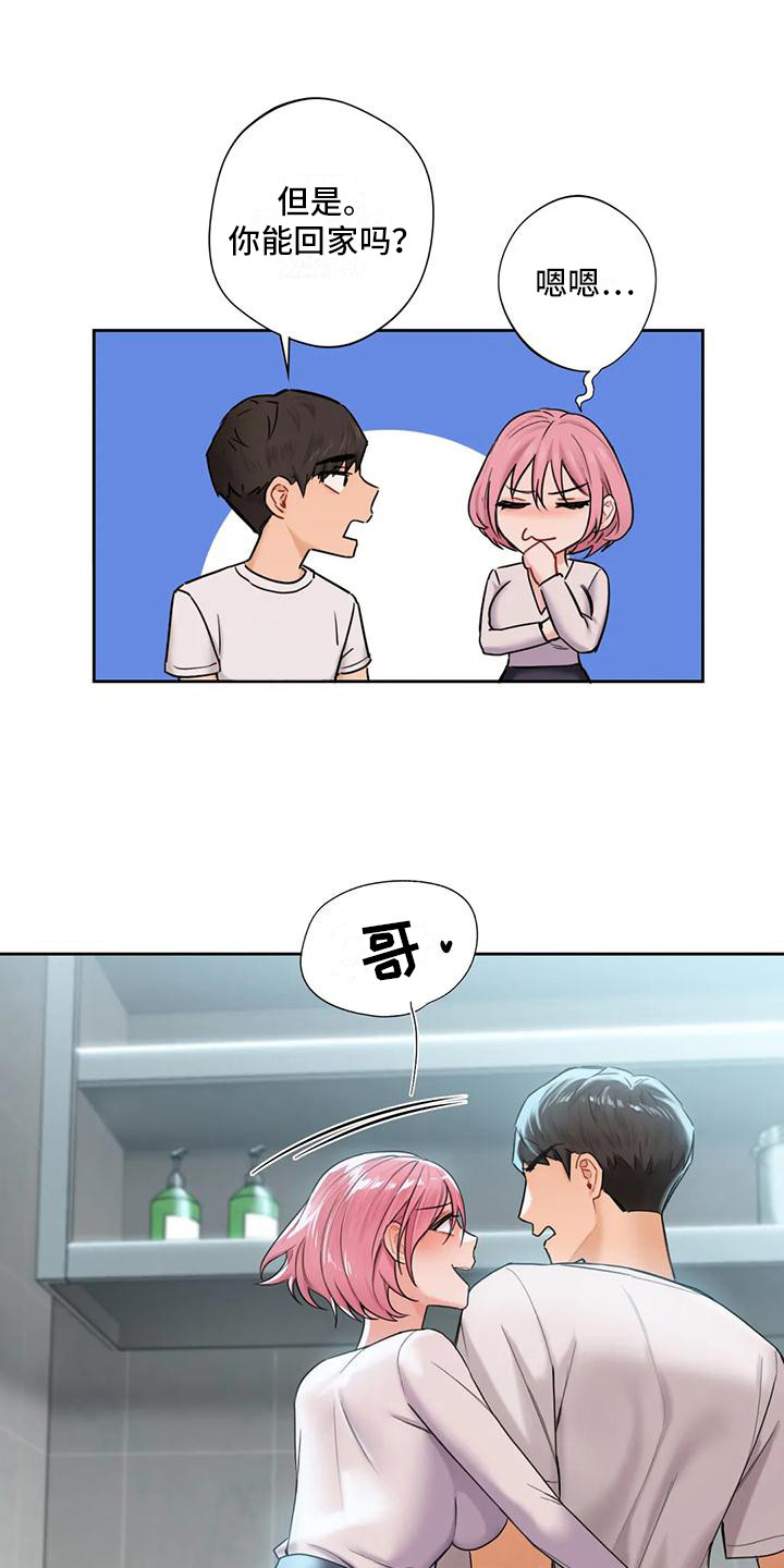 《难道不是朋友吗》第14章送回家 第1页