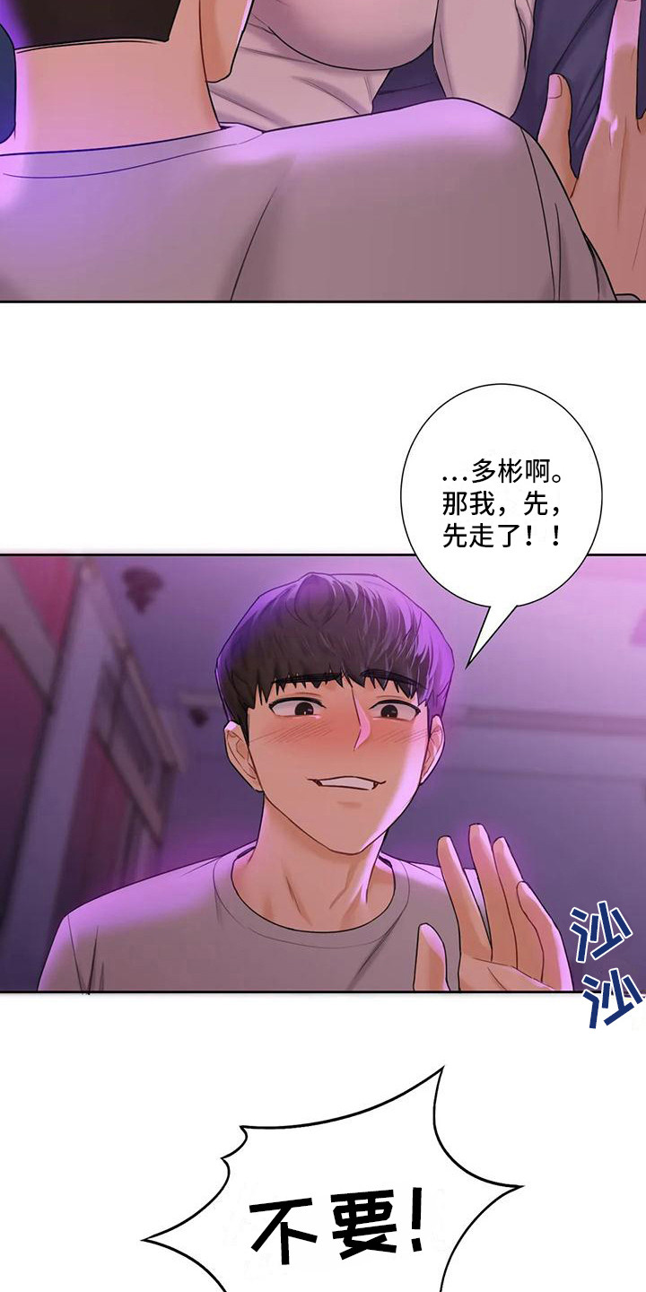 《难道不是朋友吗》第14章送回家 第22页