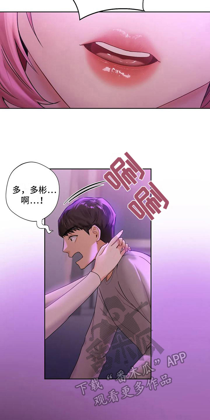 《难道不是朋友吗》第14章送回家 第23页