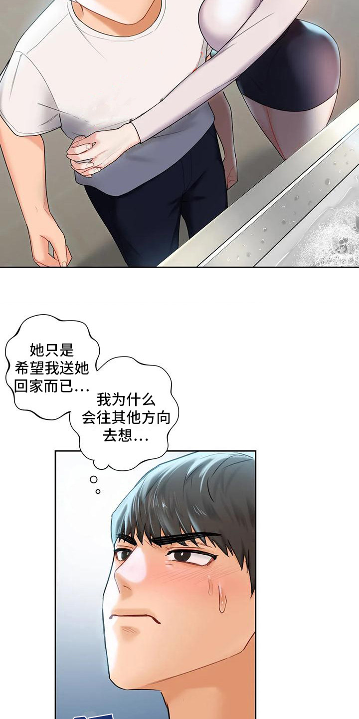 《难道不是朋友吗》第14章送回家 第6页