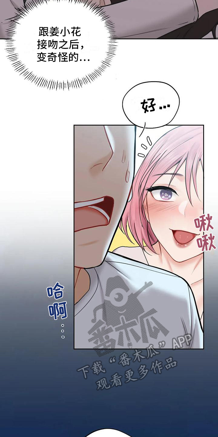 《难道不是朋友吗》第14章送回家 第8页