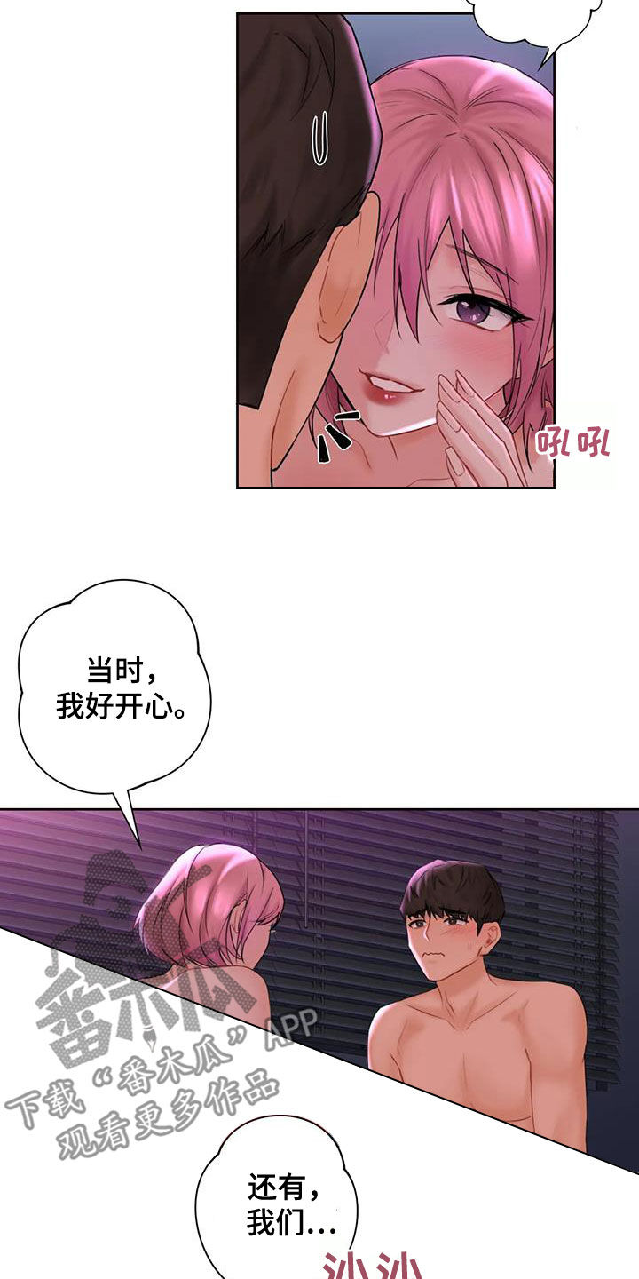《难道不是朋友吗》第16章闯入 第10页