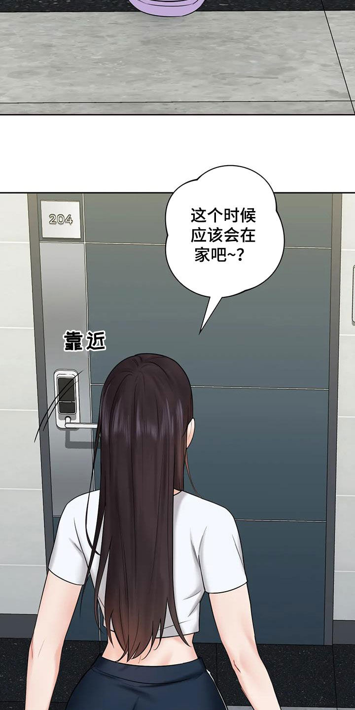 《难道不是朋友吗》第16章闯入 第14页