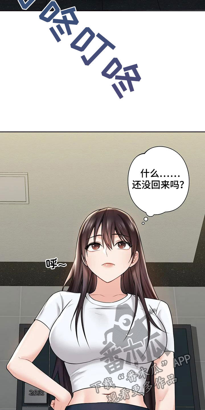 《难道不是朋友吗》第16章闯入 第17页