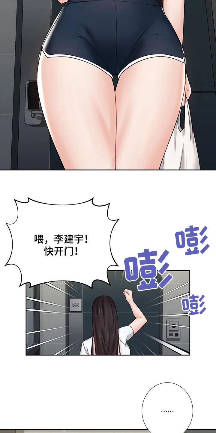 《难道不是朋友吗》第16章闯入 第18页